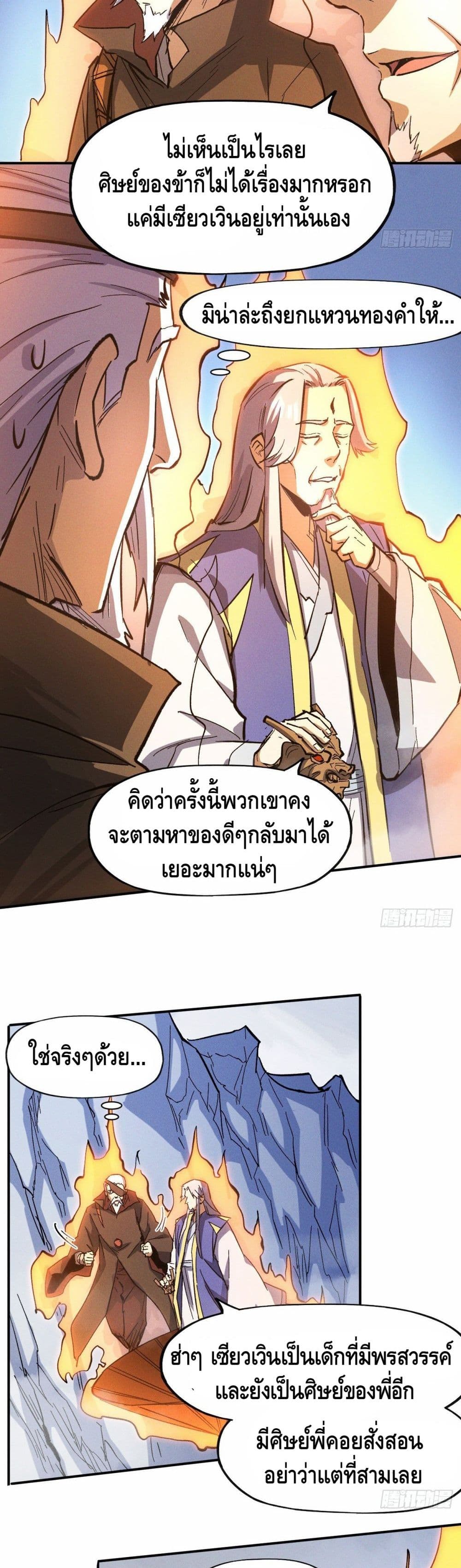 The Strongest Emperor 38-38