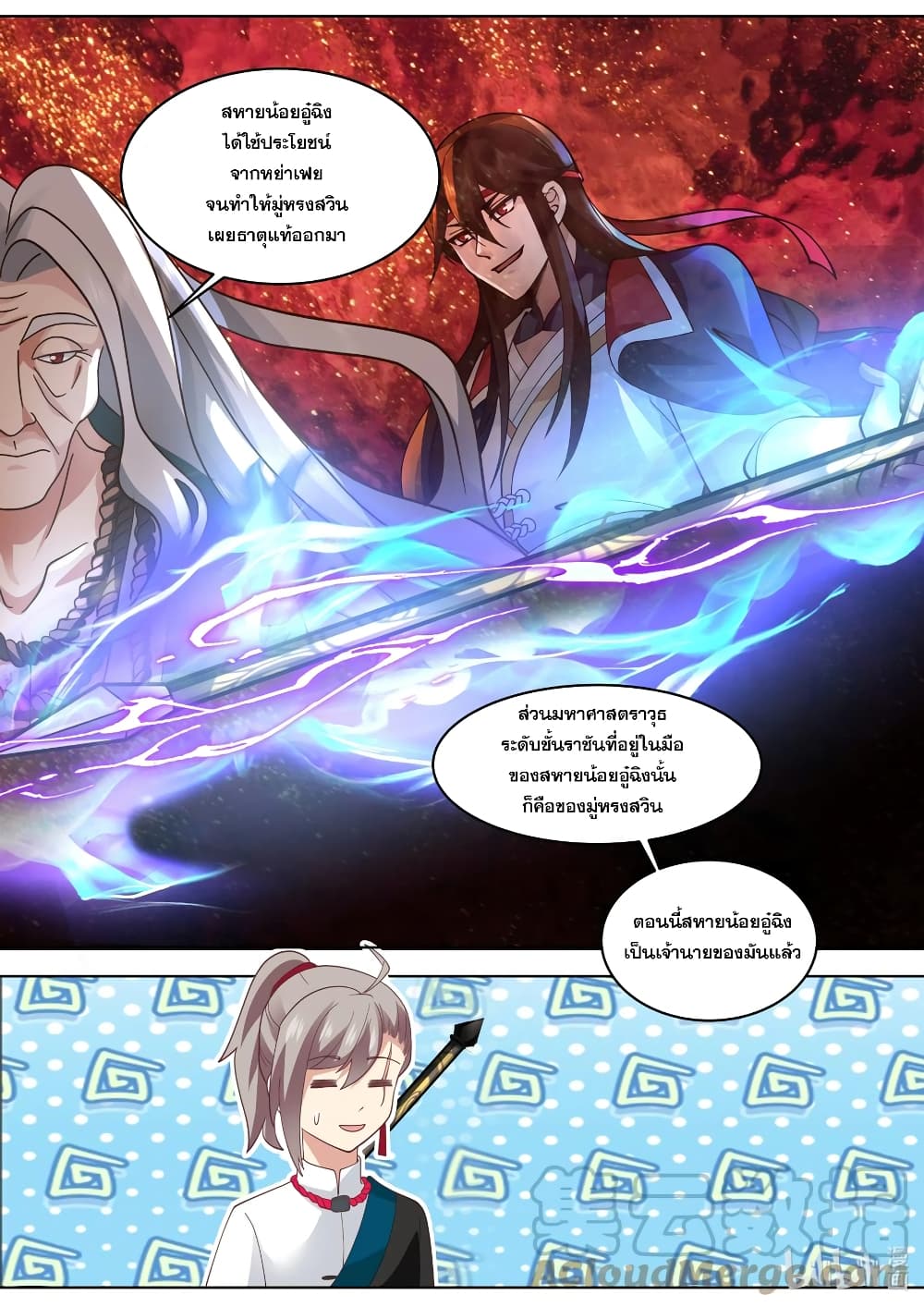 Martial God Asura 531-จ้าวแห่งมหาศาสตราวุธระดับชั้นราชัน