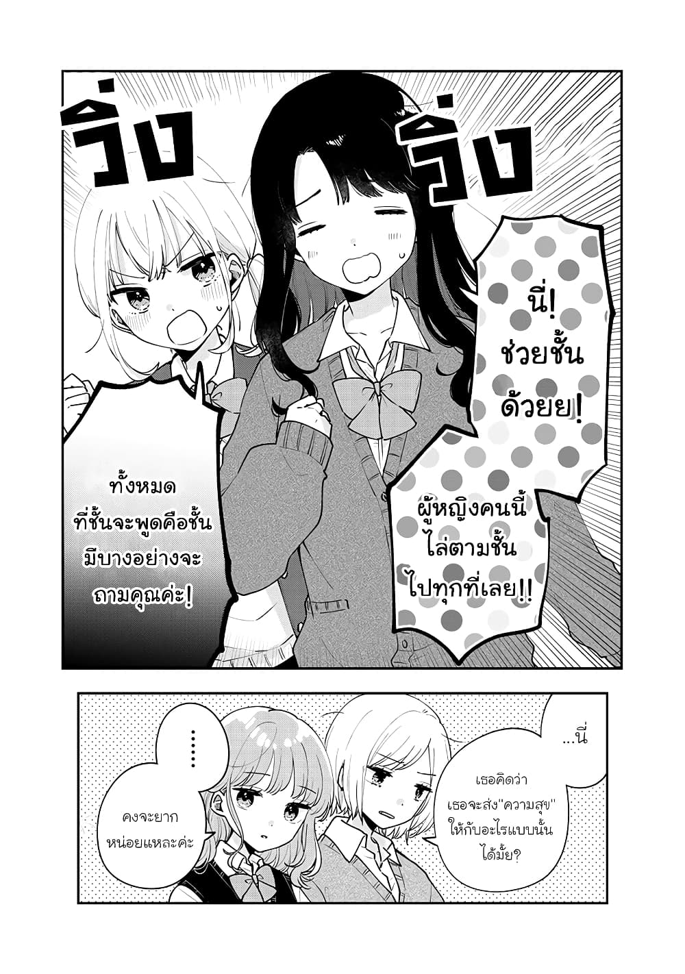 Meguro-san wa hajimete janai 58-58