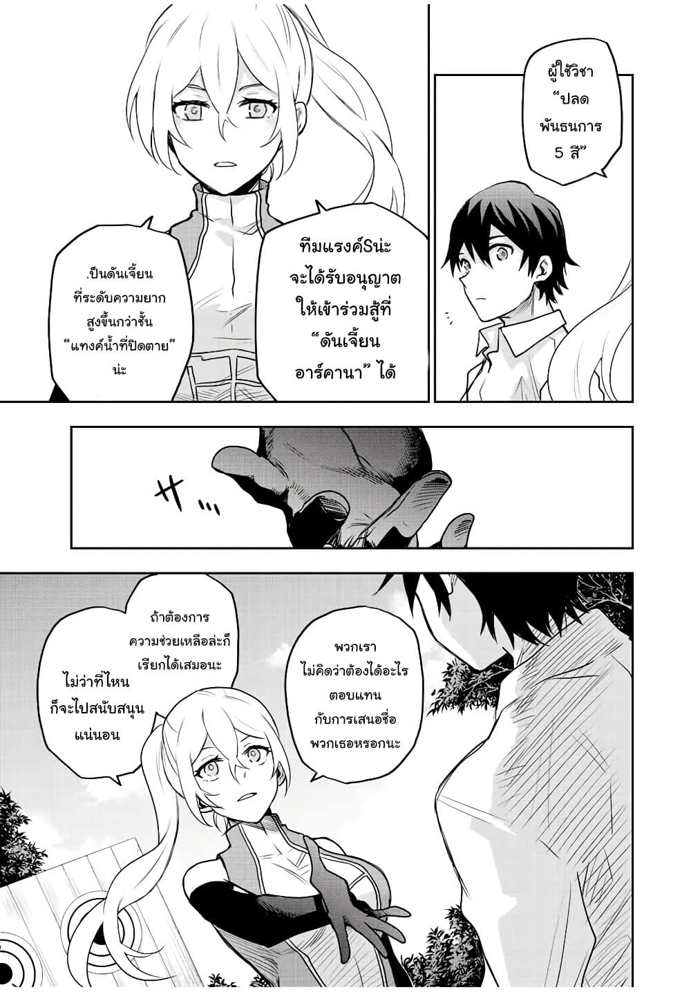 Mikata ga Yowa Sugite Hojo Mahou ni Toushite ita Kyuutei Mahou shi, Tsuihou Sarete Saikyou wo Mezasu 25-25