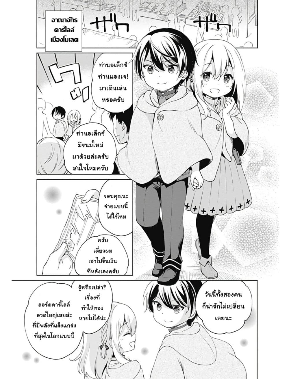 Zennin Ossan, Umare Kawattara SSS Rank Jinsei ga Kakutei Shita 3-3