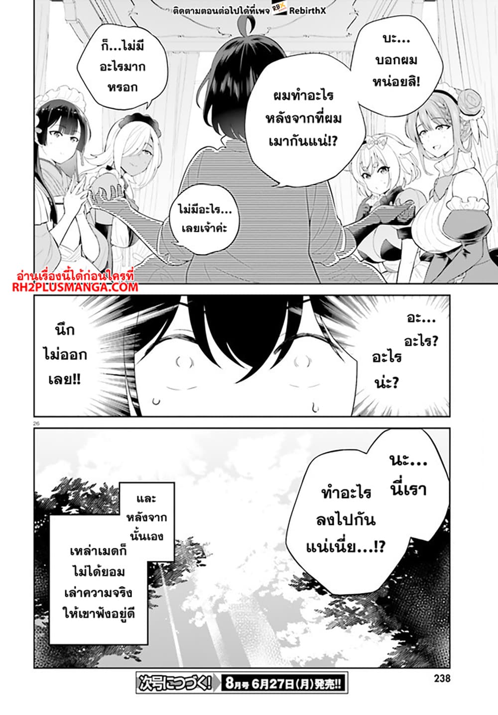 Shindou Yuusha to Maid Onee-san 27-27