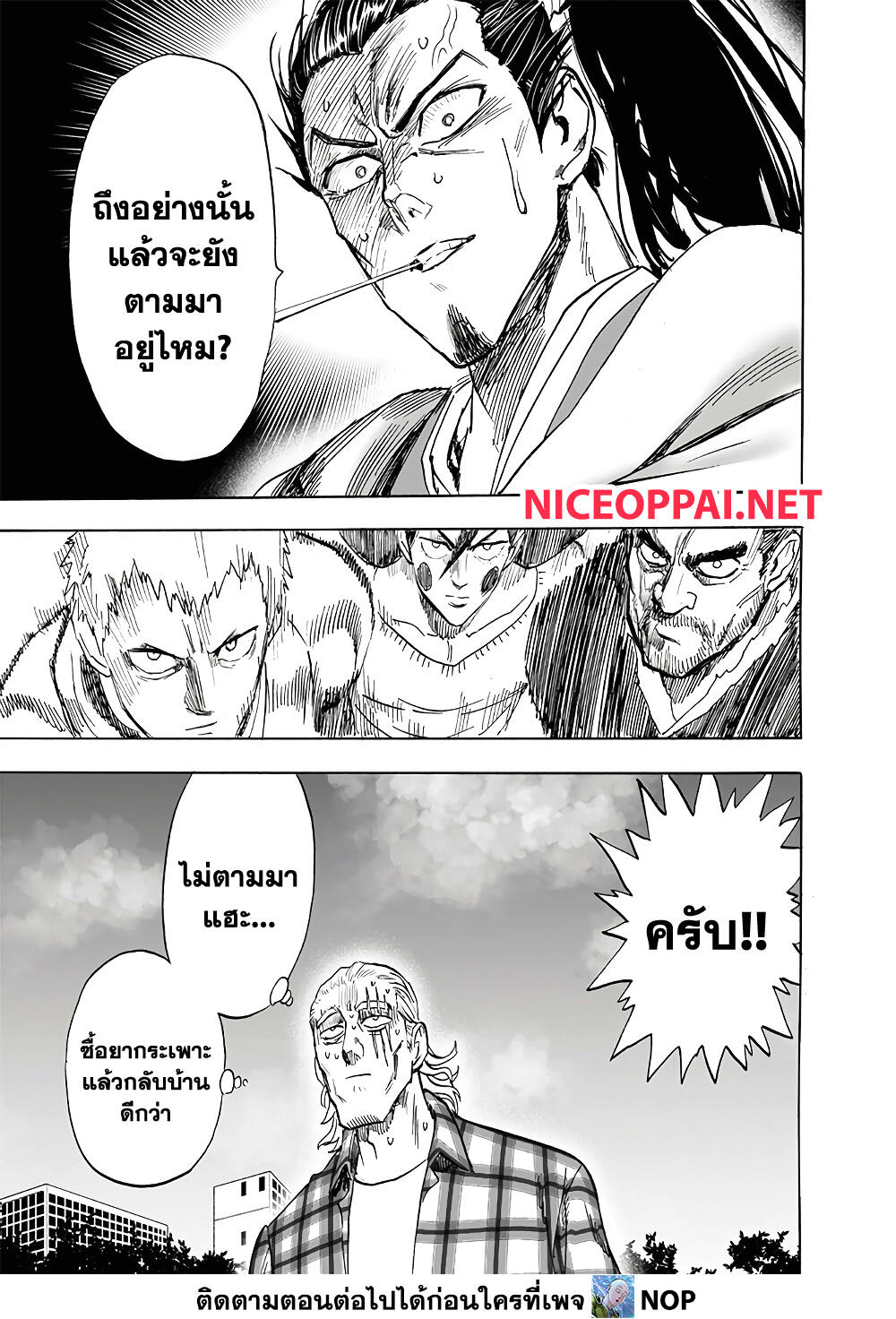 One Punch Man 189-ลองฟัน