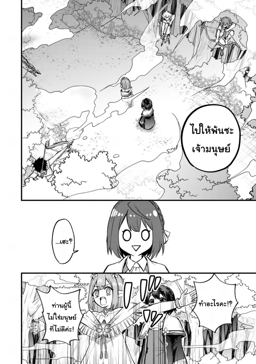 Sekai Saikyou no Majo, Hajimemashita - Watashidake "Kouryaku Saito" wo Mireru Sekai de Jiyuu ni Ikimasu 9-9