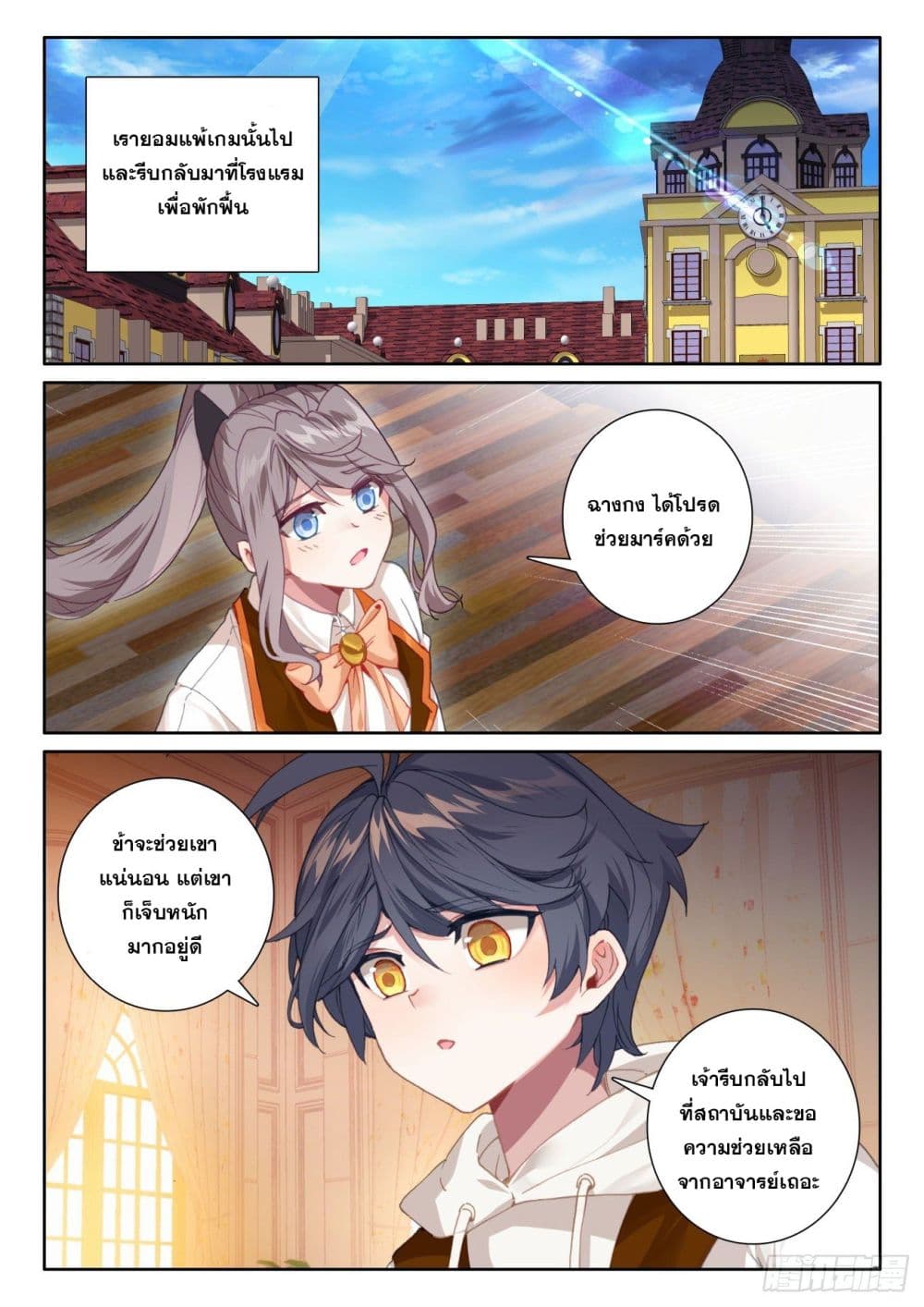The Child of Light บุตรแห่งแสง 56-56