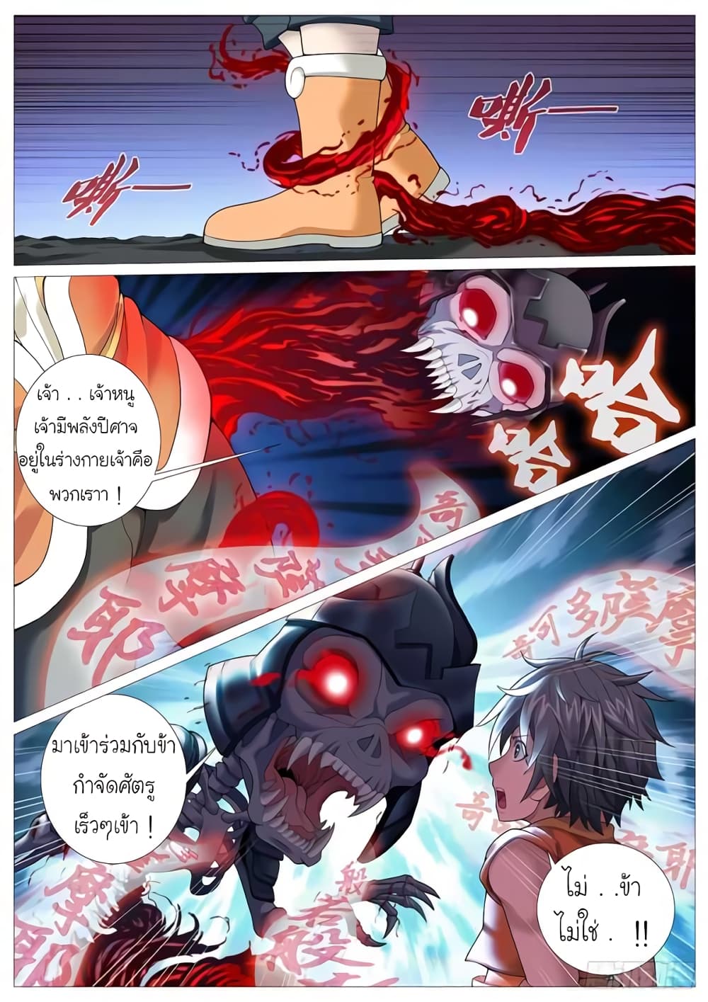 Tale of Herding Gods 17-17