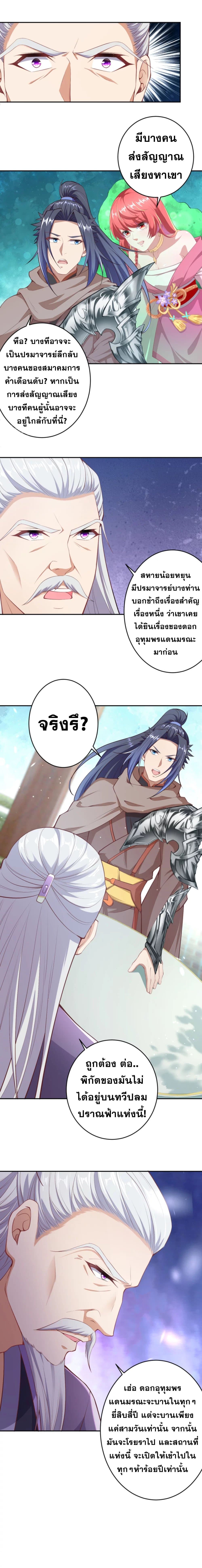 Against the Gods อสูรพลิกฟ้า 398-398