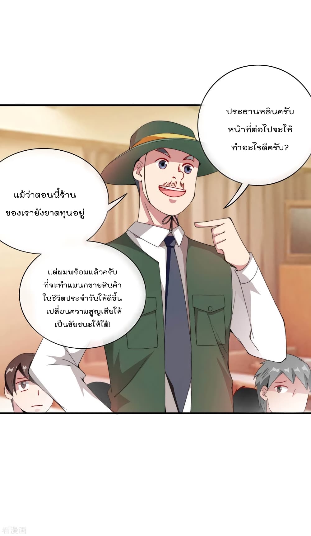I am The Richest  in The World ข้านี่แหละจะรวยที่สุดในโลก! 170-170