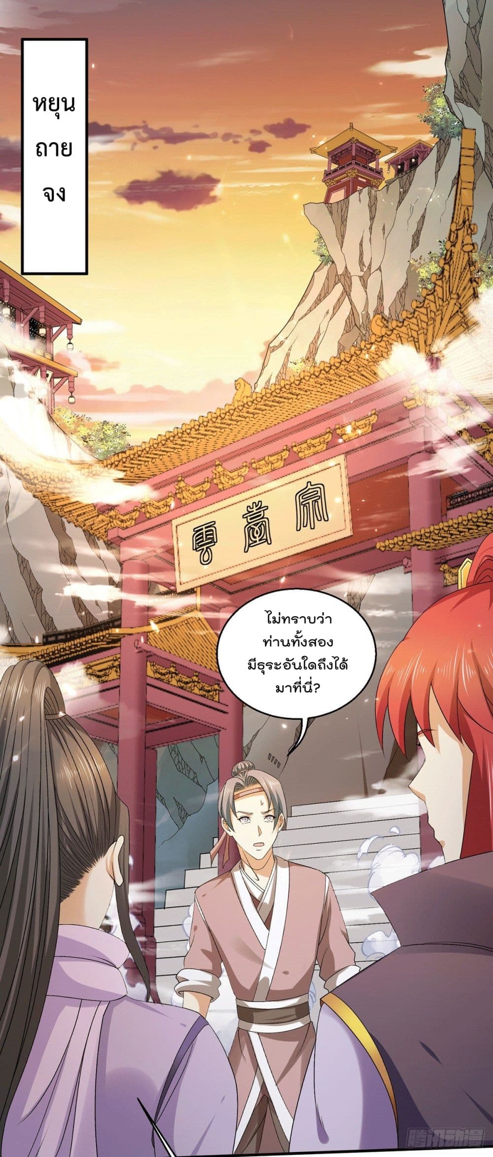 Immortal King of City ราชาอมตะแห่งนคร 226-226