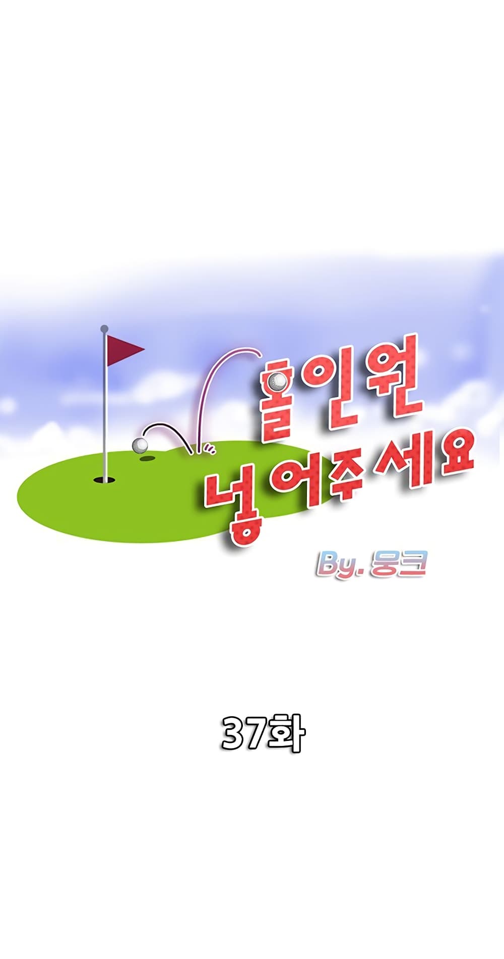 Hole In One 37-37