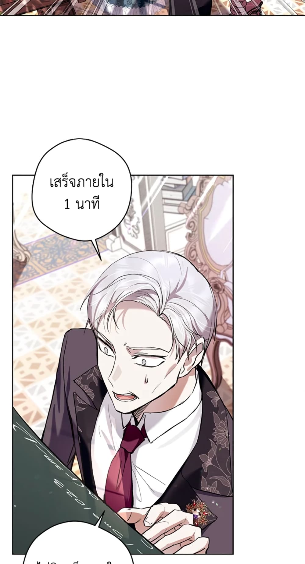 What’s Wrong With Being the Villainess 25-25