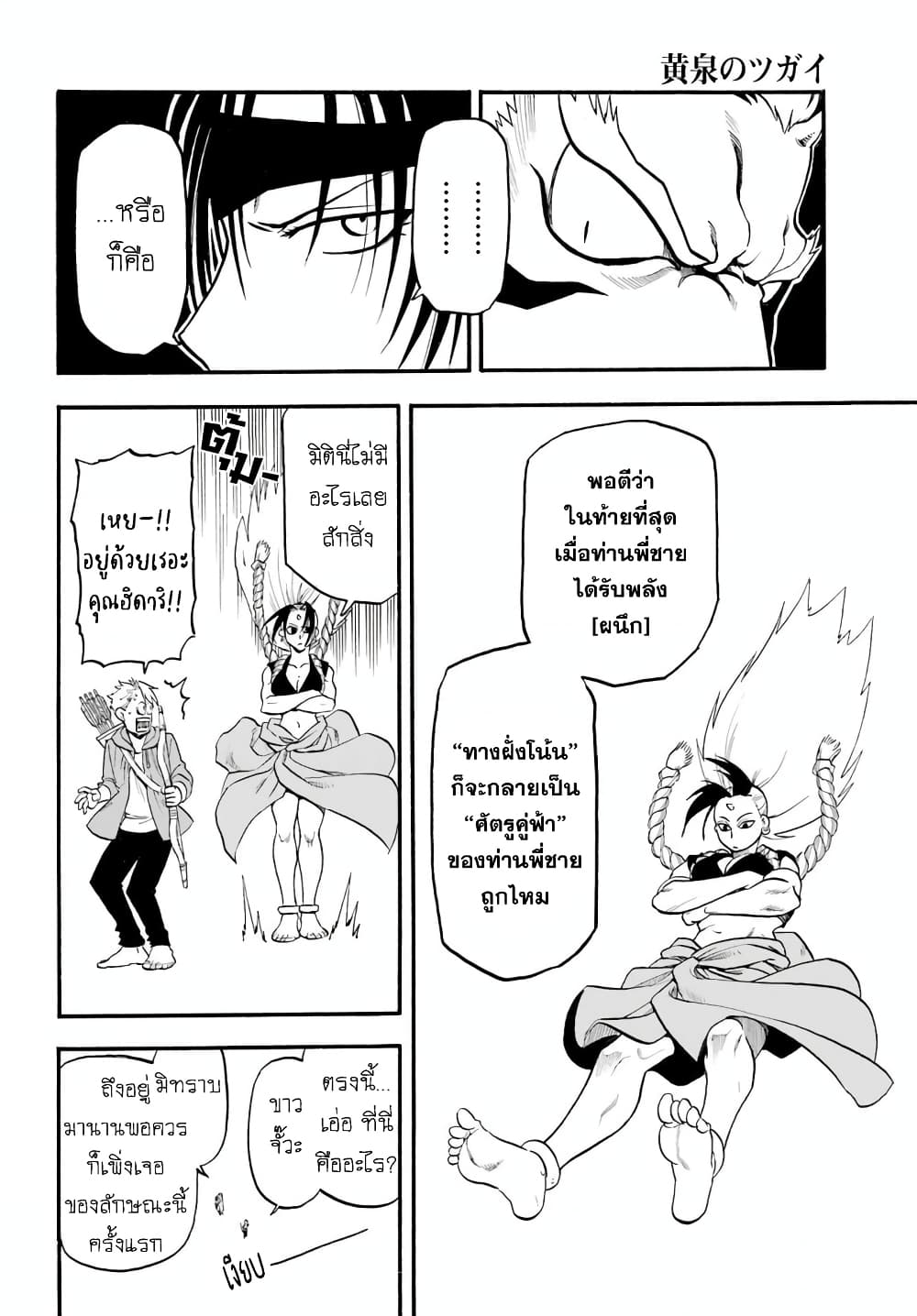 Yomi no Tsugai 7-ตระกูลคาเงโมริ และ ผู้บุกรุก
