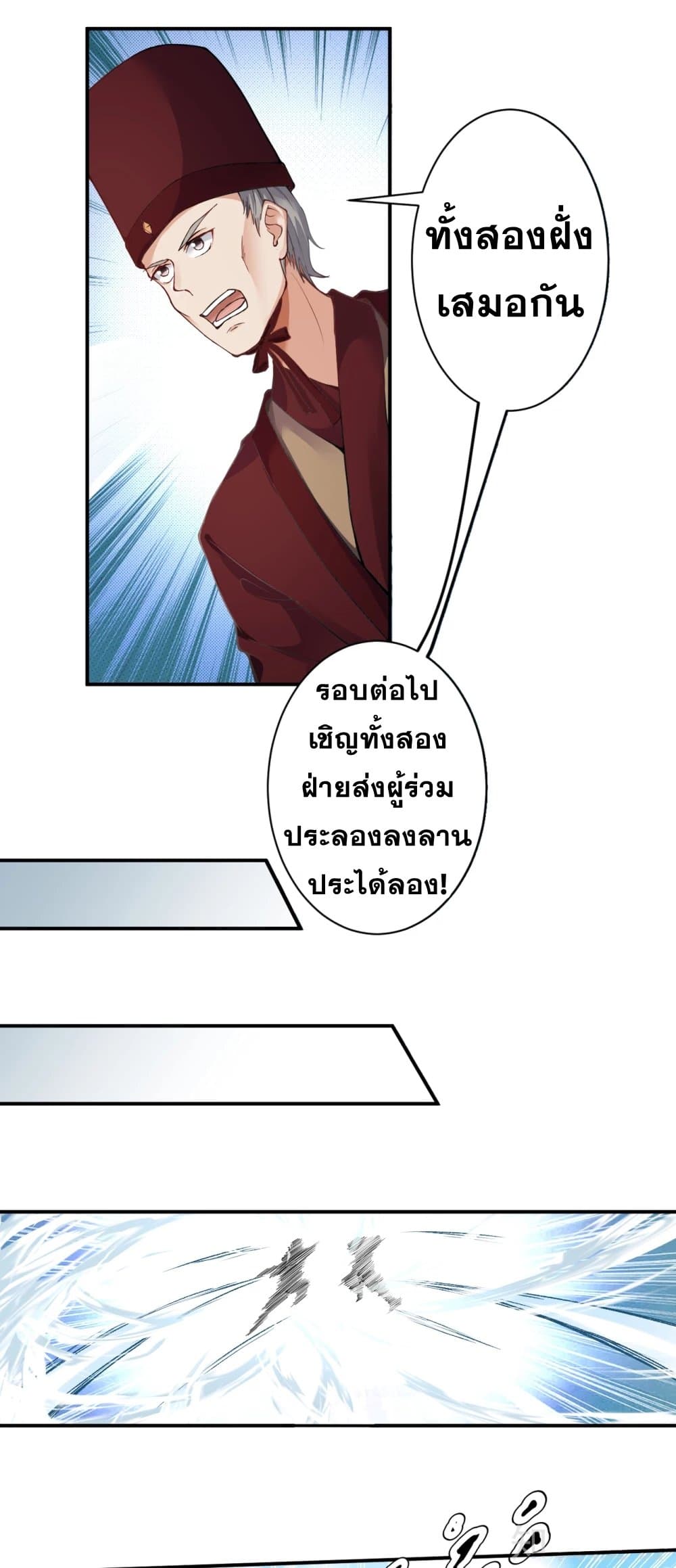 Against the Gods อสูรพลิกฟ้า 353-353