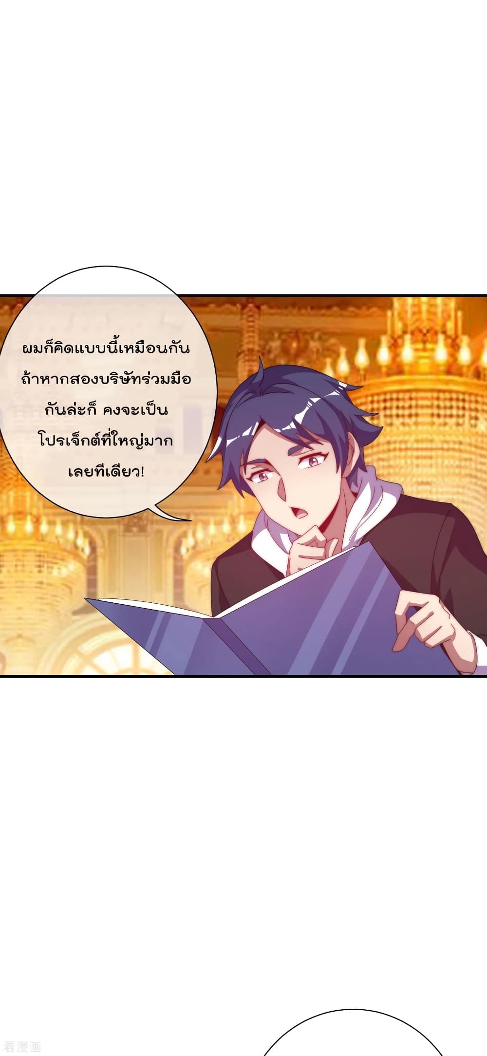 I am The Richest  in The World ข้านี่แหละจะรวยที่สุดในโลก! 223-223