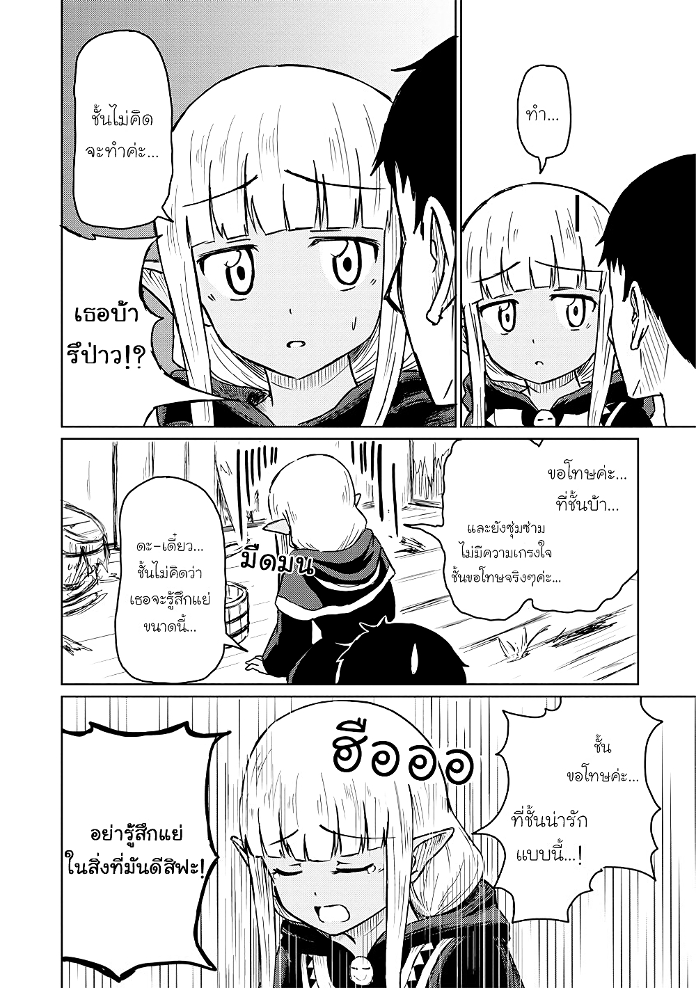 Kono Healer Mendokusai 14-รักษาตัว