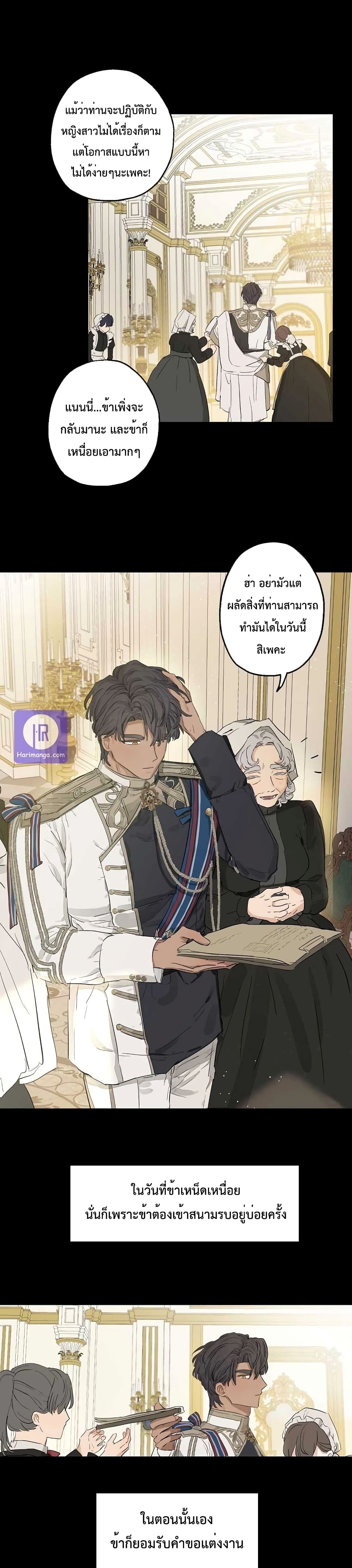 When The Count’s Illegitimate Daughter Gets Married 5-5