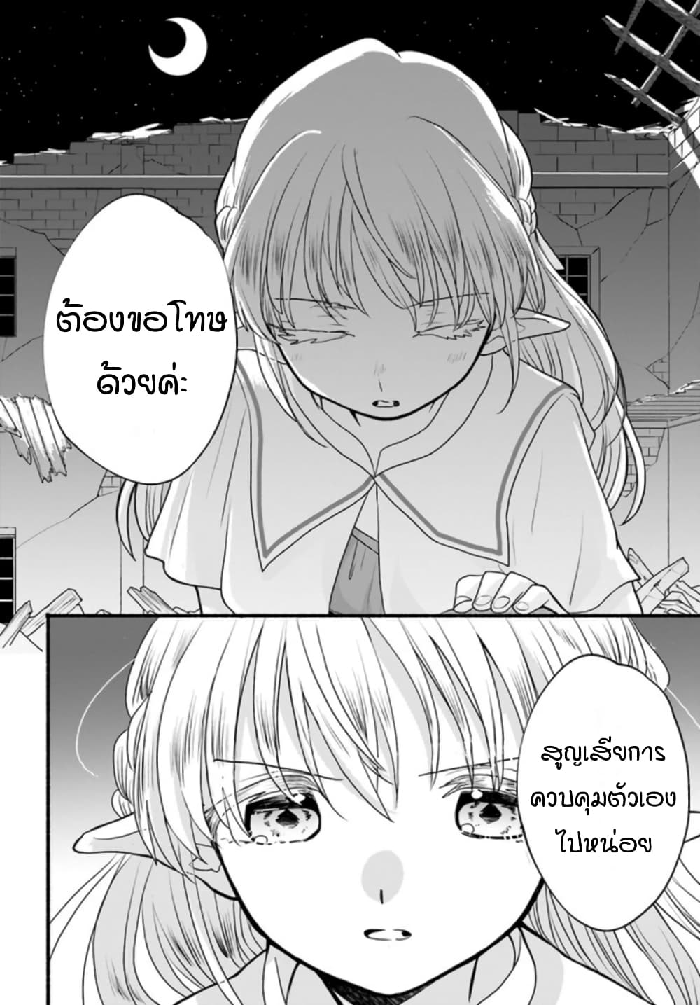 Honobono Isekai Tensei Days ~ Level Max, Item Mochi Goshi! Watashi wa Saikyou Youjo desu~ ยัยหนูช่องเต็ม 5-5