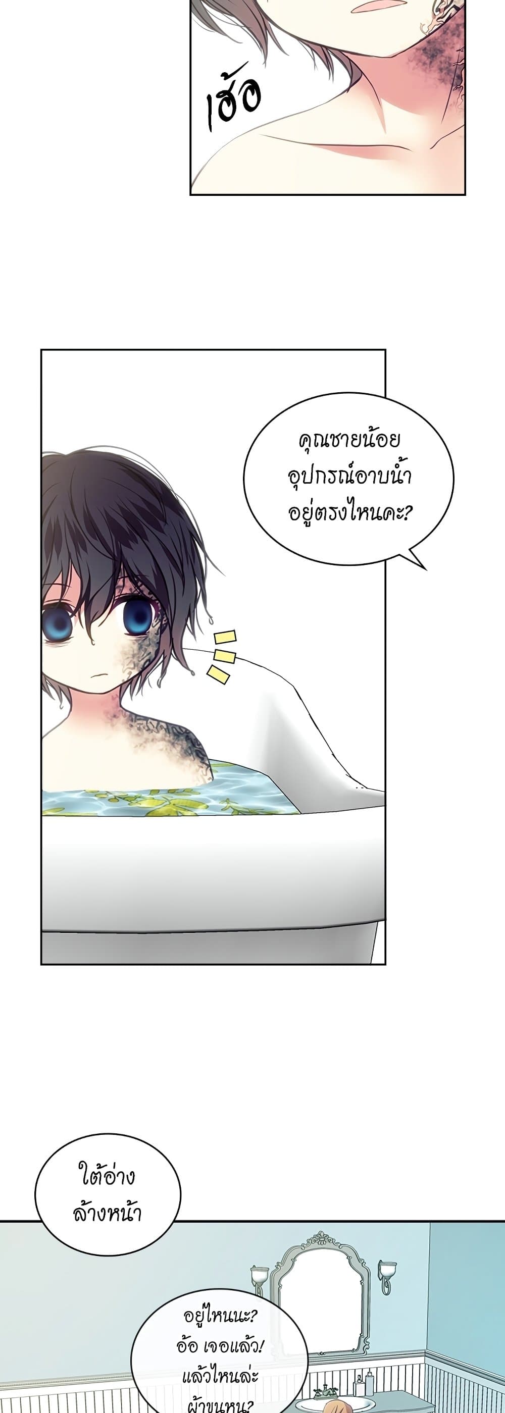 I Became a Duke’s Maid 3-3