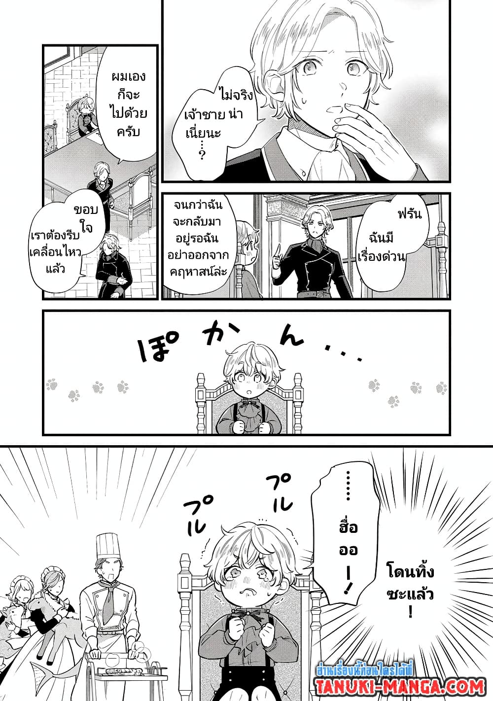 Akuyaku no Goreisoku no Dounika shitai Nichijou 11-11