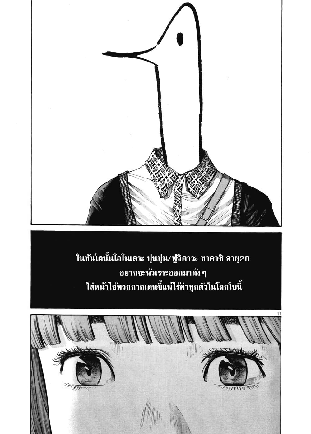 Oyasumi Punpun ชีวิตวุ่นวายของนายหัวนก 99-99