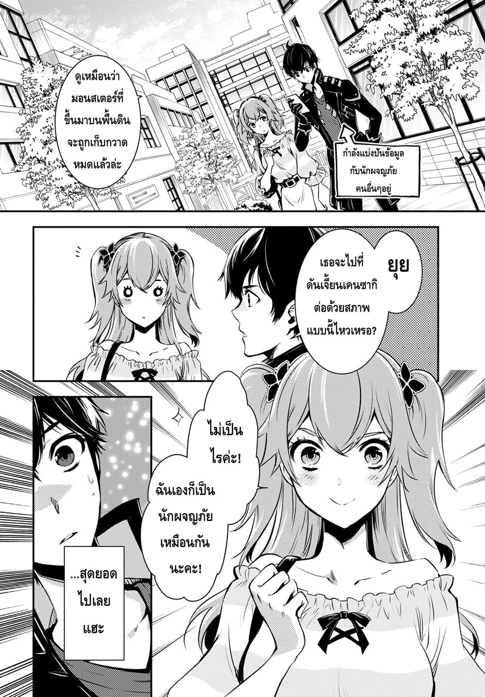 Sekai Saisoku no Level Up! 14-14
