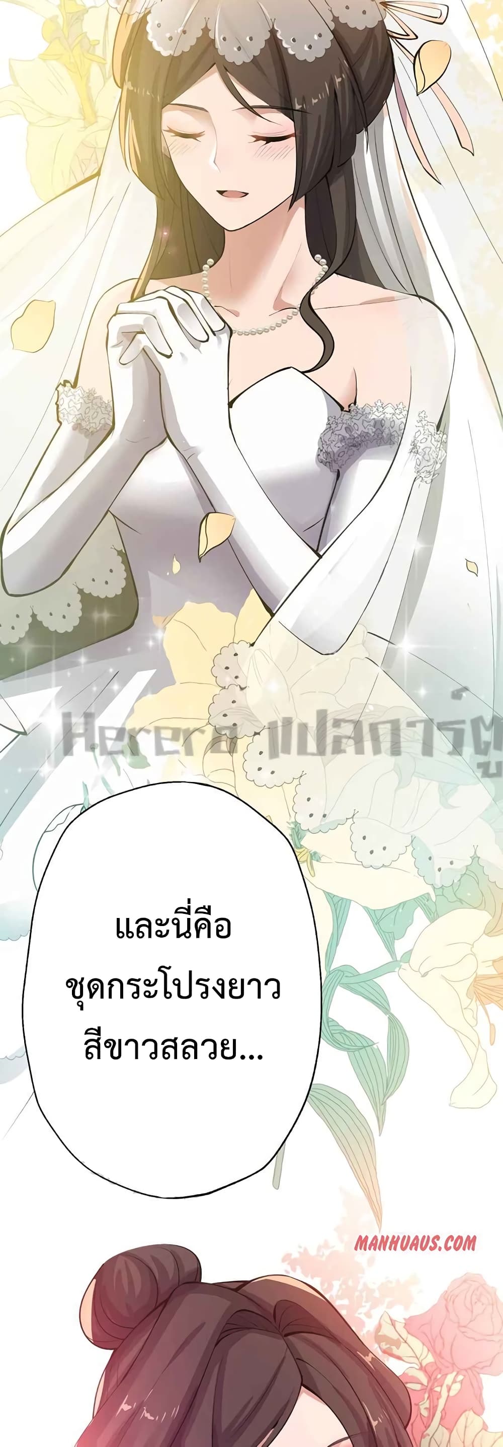 Super Warrior in Another World ทหารเซียนไปหาเมียที่ต่างโลก 205-205