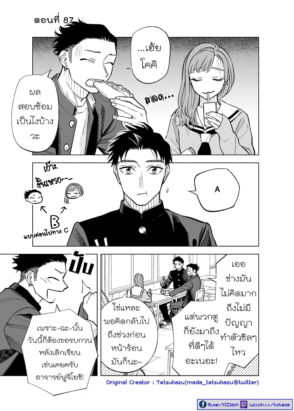 Futago-tachi no Shojijou 87-87