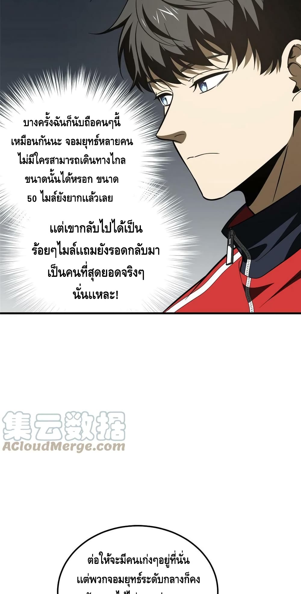 Global Martial Arts ระบบจอมยุทธสุดโกงแห่งโลกคู่ขนาน 184-184