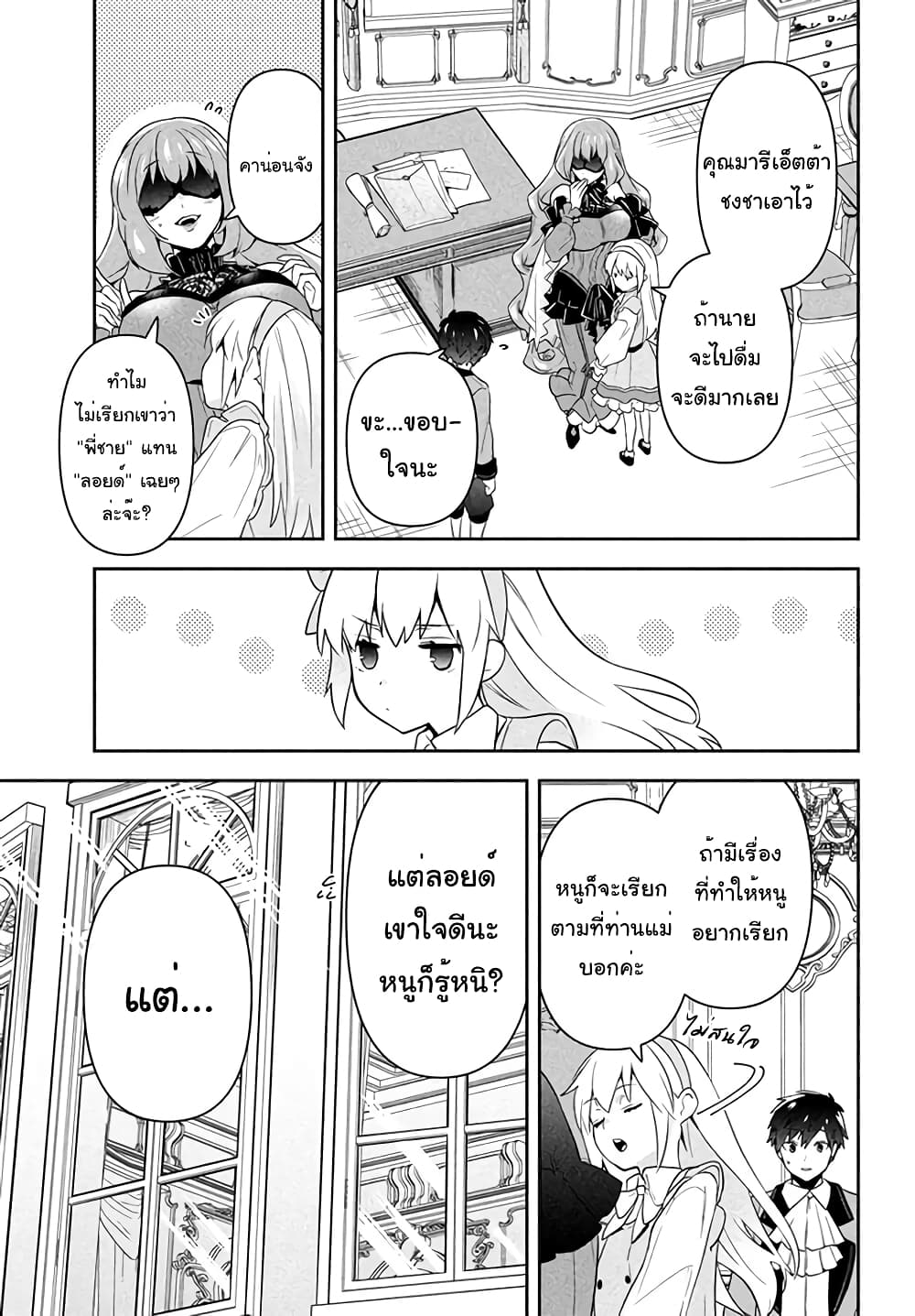 Six Princesses Fall in Love With God Guardian องค์หญิงทั้งหกกับผู้พิทักษ์สุดแกร่ง 1-เด็กหนุ่มผู้ไร้สี