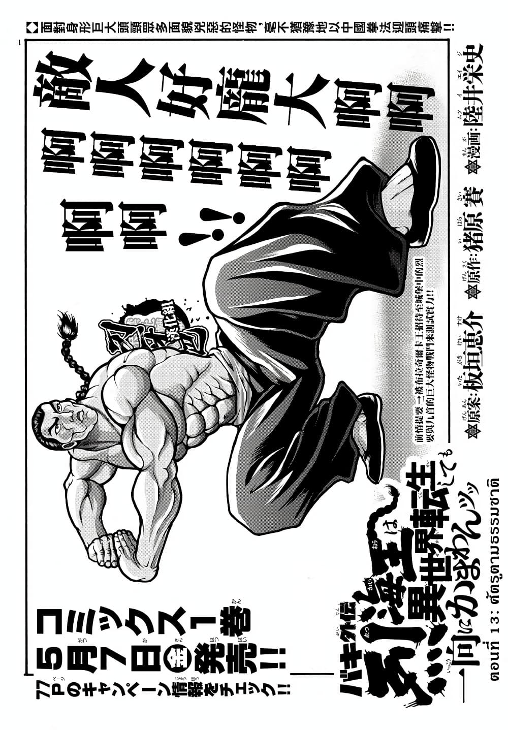 Baki Gaiden - Retsu Kaioh Isekai Tensei Shitemo Ikko Kamawan! 13-ศัตรูตามธรรมชาติ