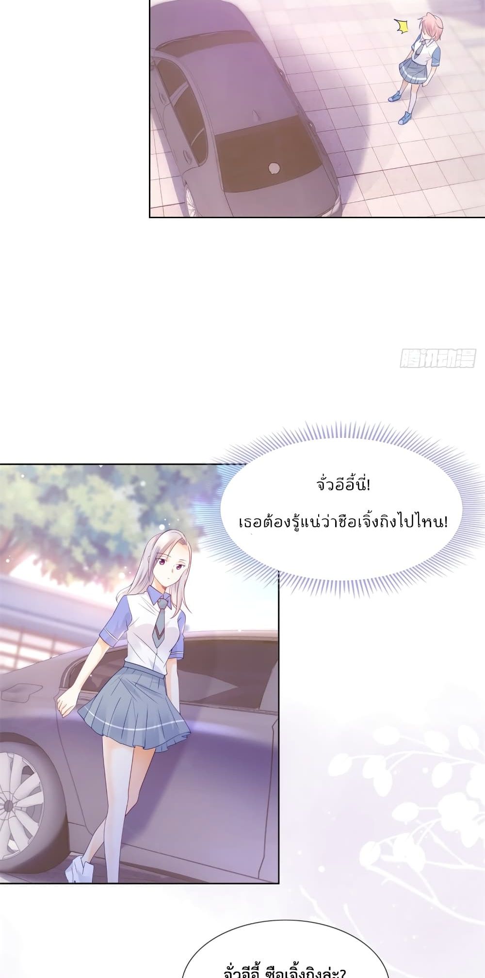 Hello, Heir ร้ายนัก รักซะเลย 101-101