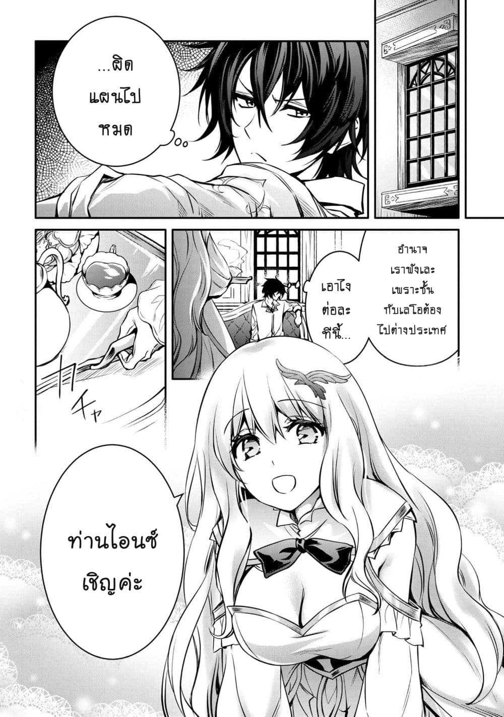 The Strongest Dull Prince’s Secret Battle for the Throne เจ้าชายงี่เง่าสุดแกร่งกับศึกชิงราชสมบัติ 17.2-17.2