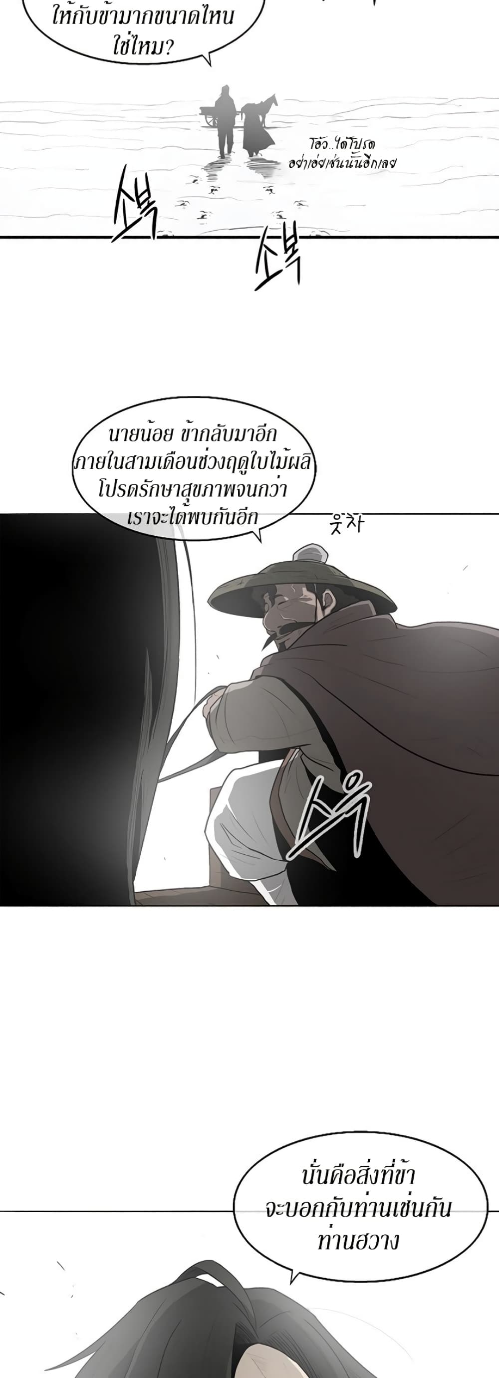 Legend of the Northern Blade 18-18