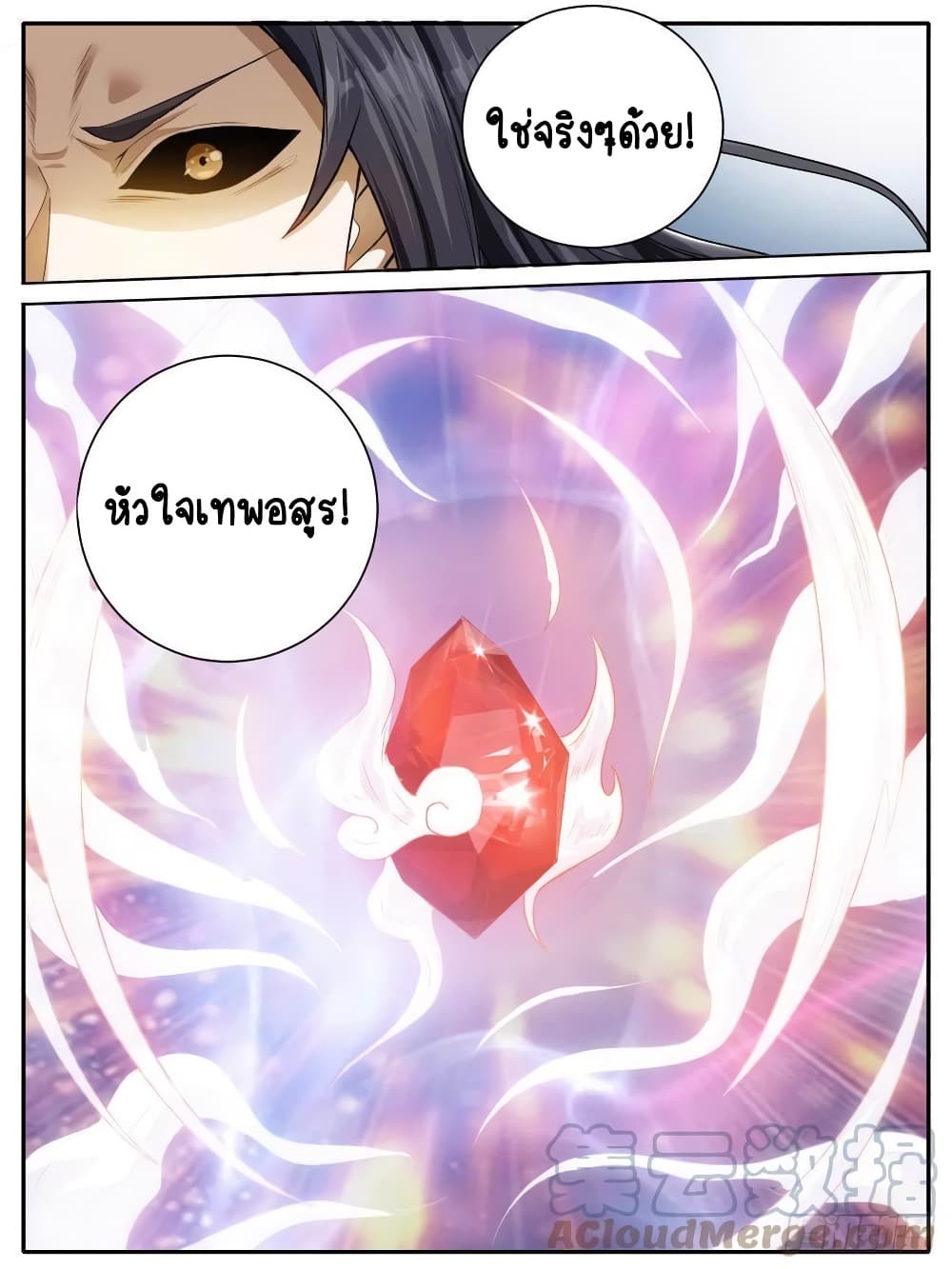 I'm God ข้าคือเทพเจ้า 32-32