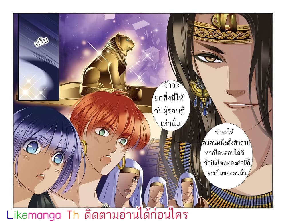 Pharaoh's Concubine สนมที่รักของฟาโรห์ 17-17