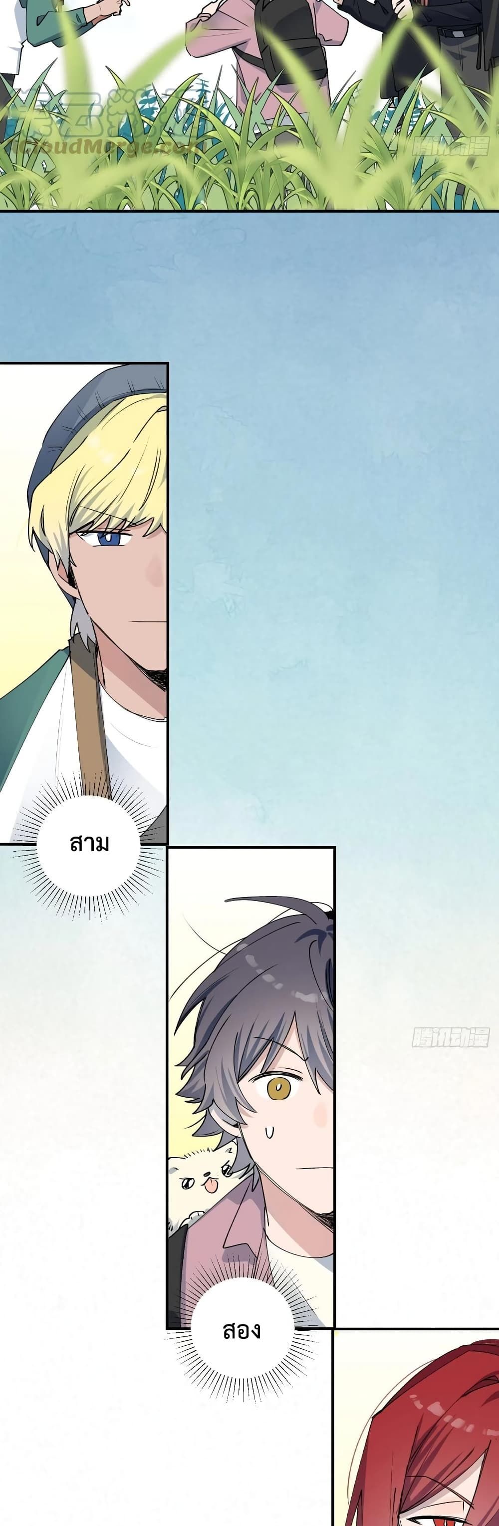 Lord Demon King Always Teases Me 11-11