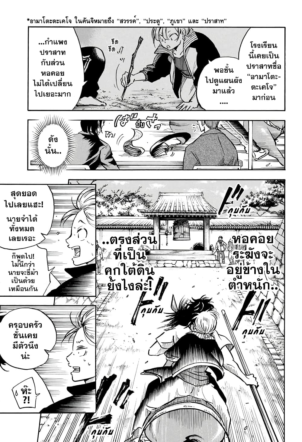 Neru: Way of the Martial Artist 7-ระวังสาวๆเอาไว้
