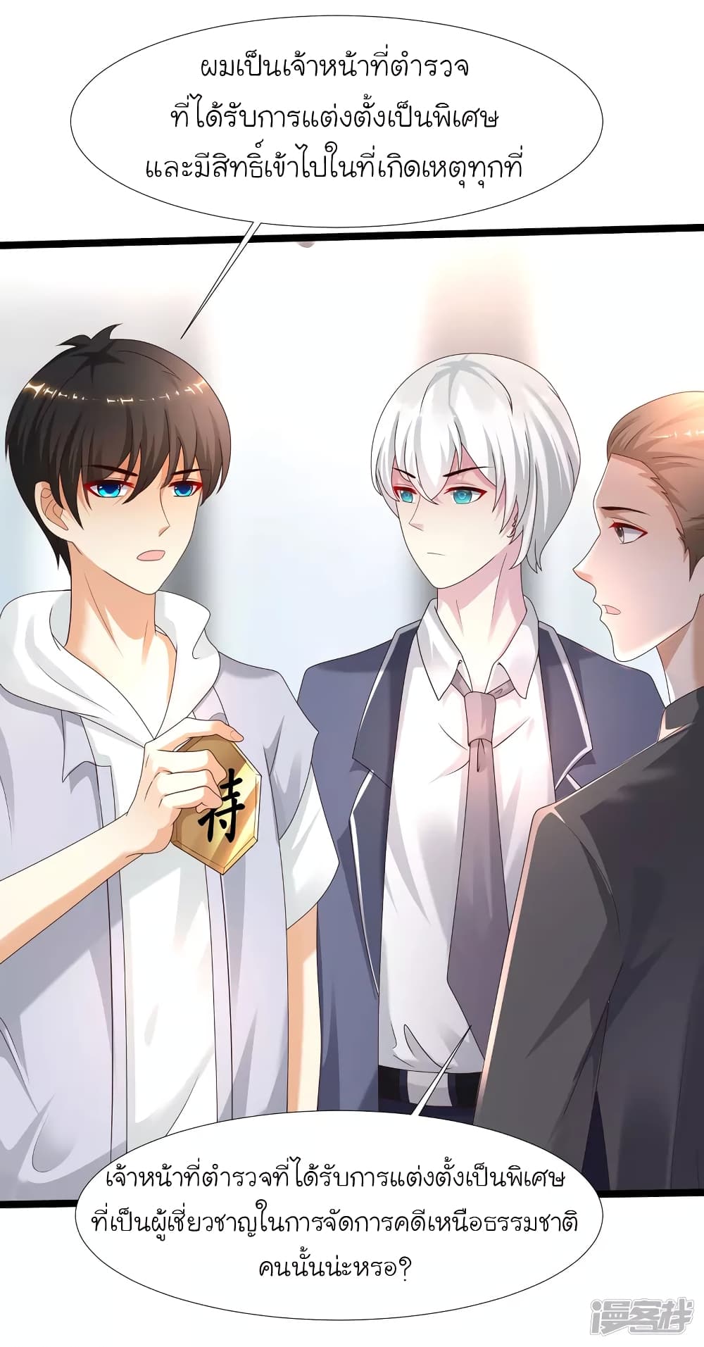 The Strongest Peach Blossom ราชาดอกไม้อมตะ 229-229
