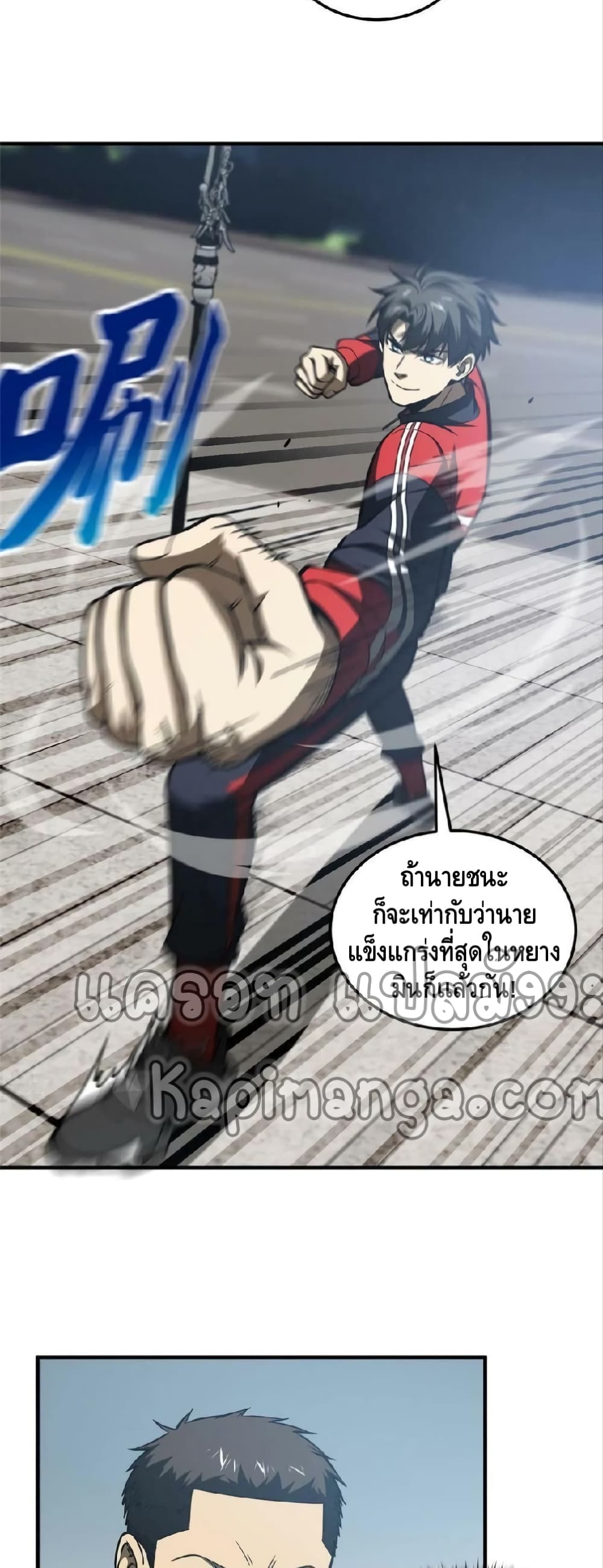 Global Martial Arts ระบบจอมยุทธสุดโกงแห่งโลกคู่ขนาน 155-155