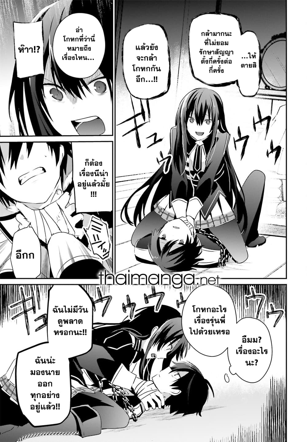 Kage no Jitsuryokusha ni Naritakute! อยากเป็นพลังในเงามืด 59-59
