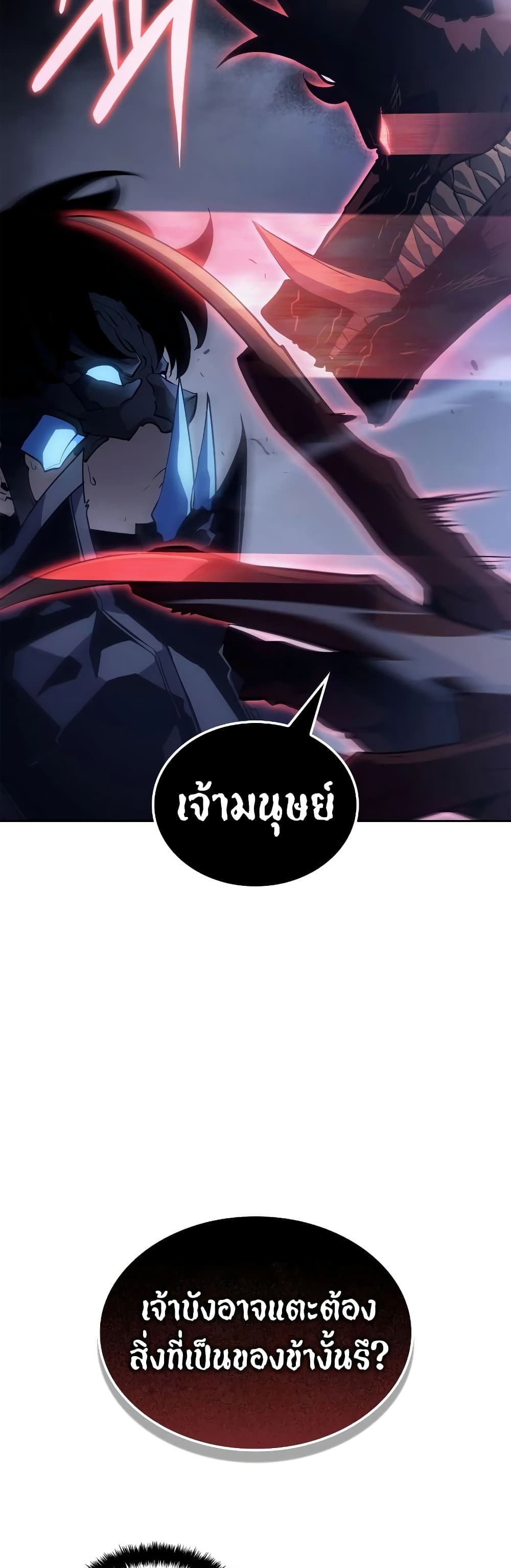 Solo Leveling : Ragnarok 11-11