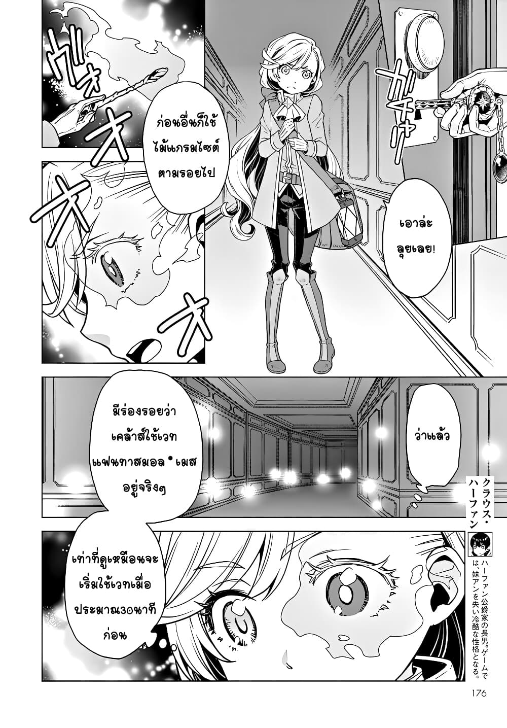 Deathbound Duke's Daughter and Seven Noblemen เกิดใหม่ทั้งที ดันมีชะตากรรมที่ต้อง「ตายทันที」!? ธงหายนะอย่างนี้ต้องเลี่ยงให้ได้ค่ะ! 3-3
