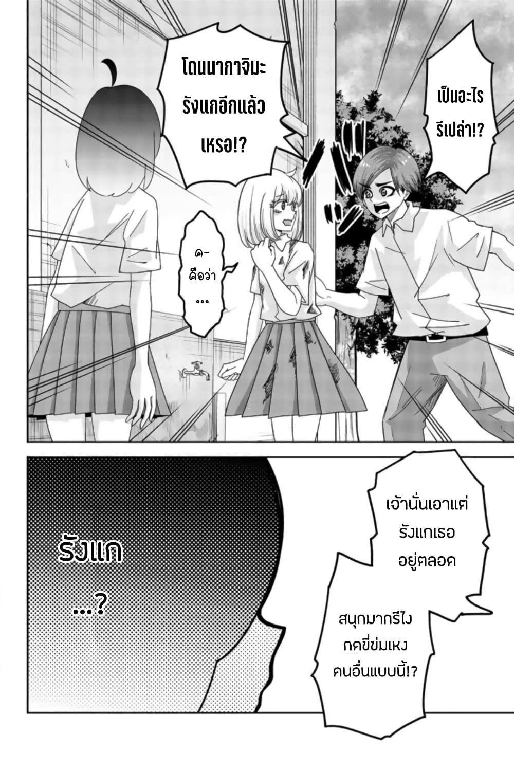 Ijimeru Yabai Yatsu 46-อัศวินและนักเลง