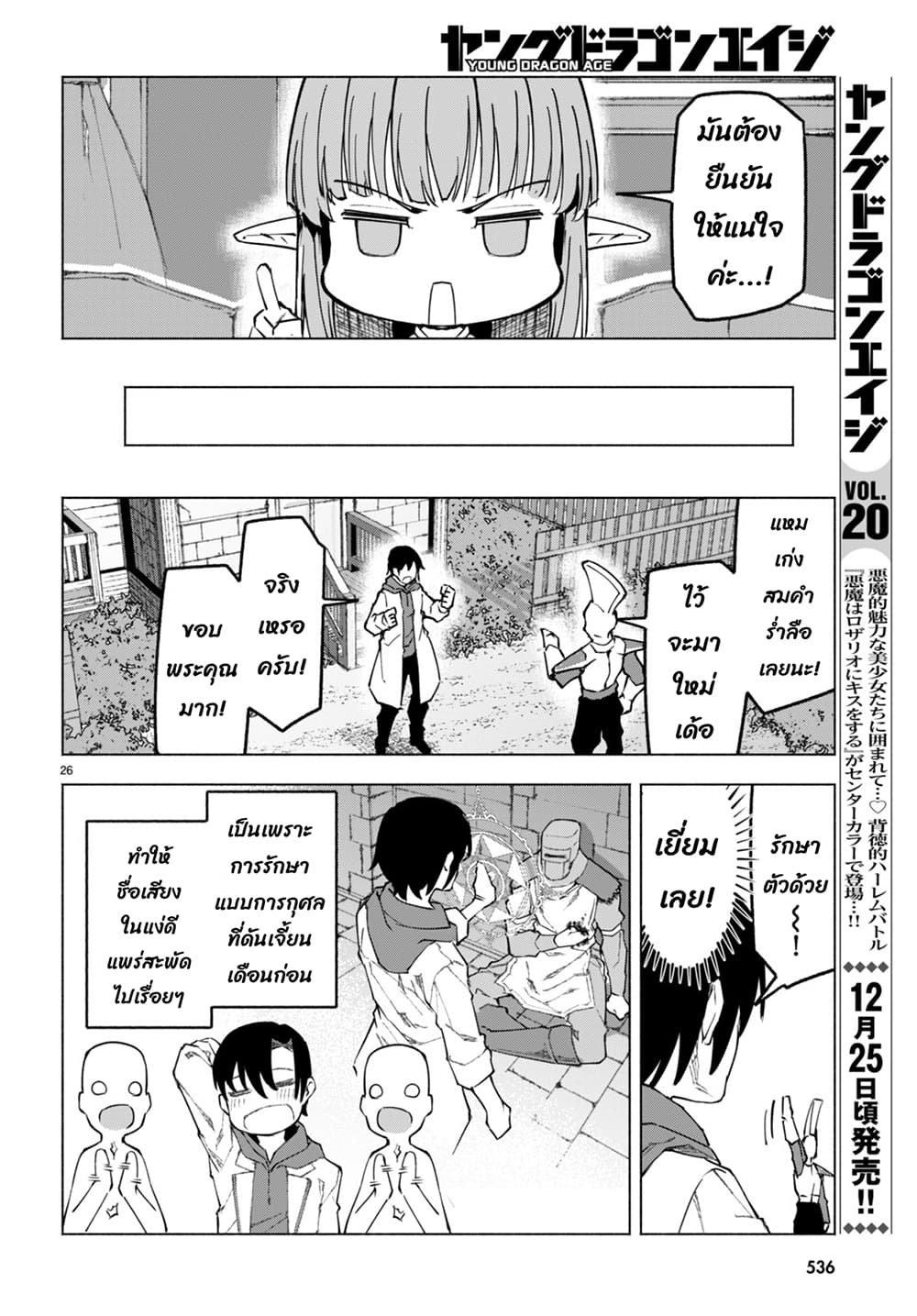 Bishuu Gyakuten Sekai de Chiryoushi Yattemasu ทำงานเป็นหมอในโลกที่ความงามกับความอัปลักษณ์นั้นกลับตาลปัตร 6.3-6.3