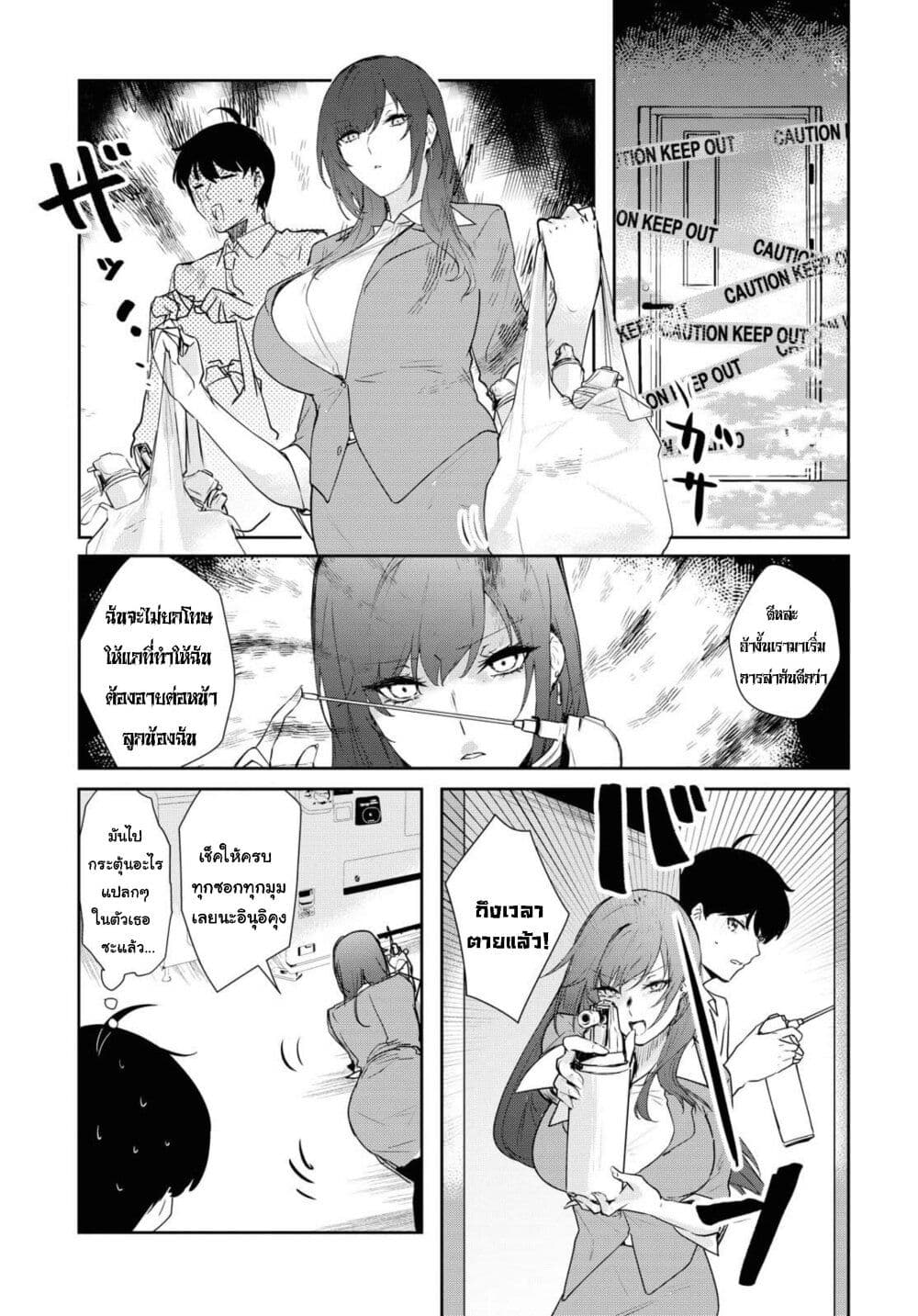 Shishidou-san ni Shikararetai นายเด็กใหม่กับบอสสาวสุดโหด 7-7