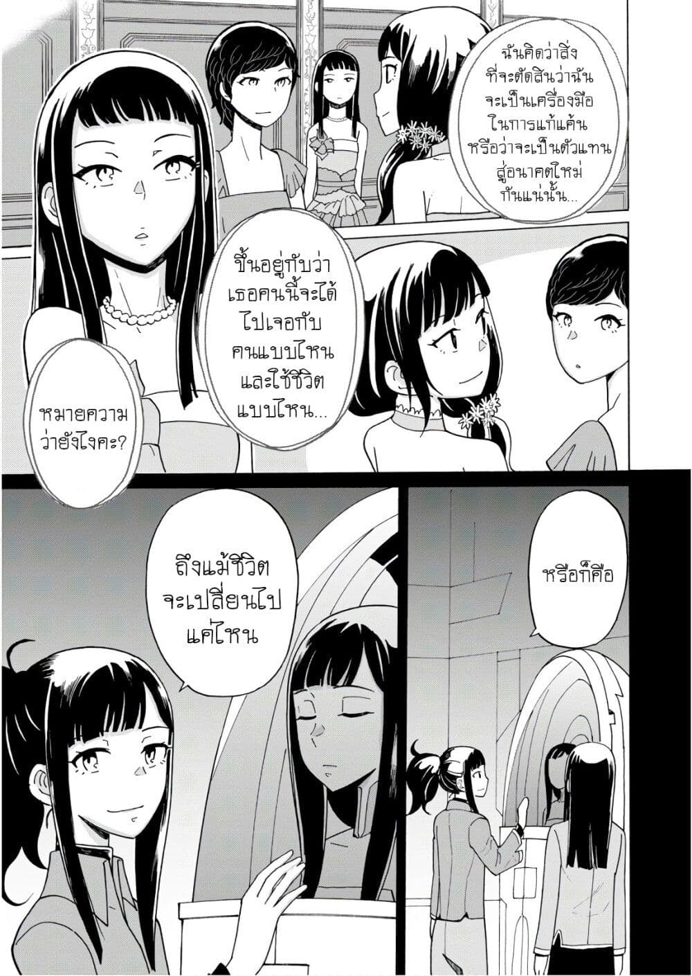 Asebi to Sora Sekai no Boukensha 59-อาเซบิและ...