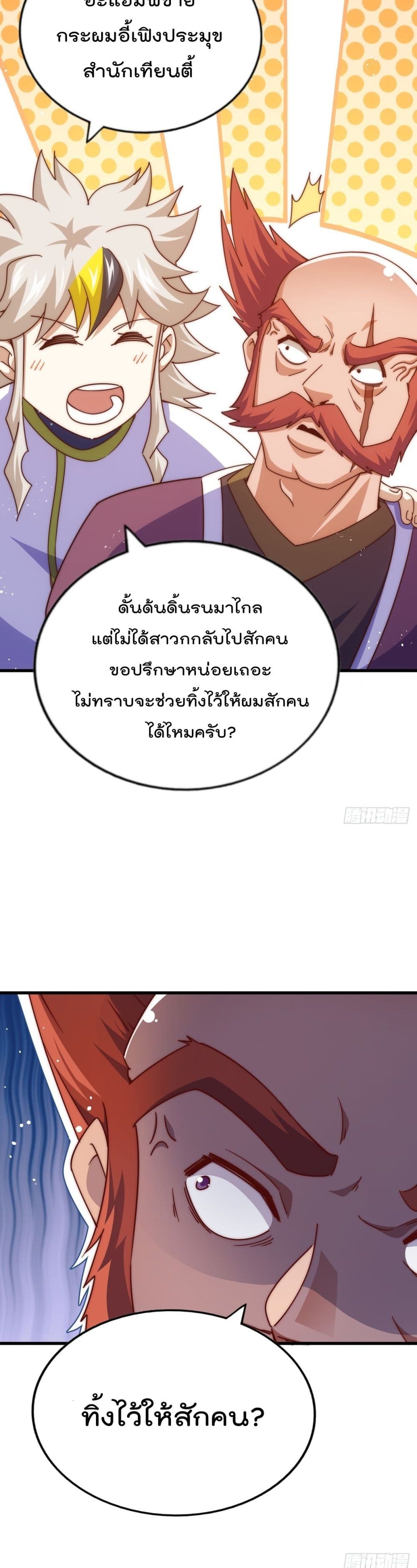 Who is your Daddy? ยอดยุทธ พ่อทุกสถาบัน 167-167