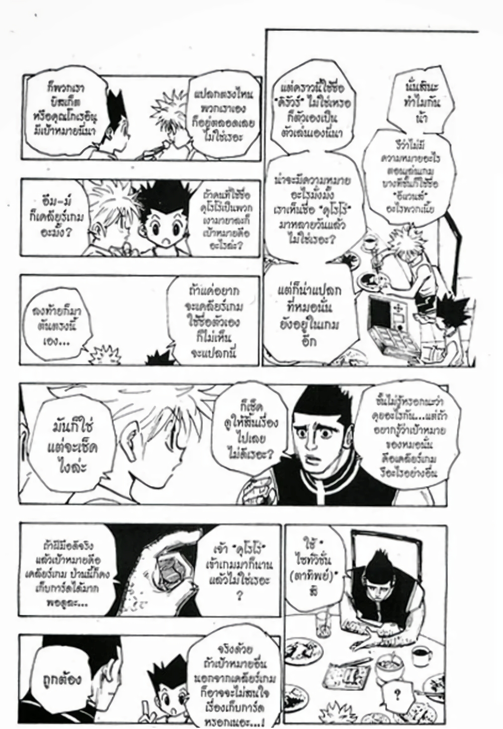 Hunter X Hunter 158-158