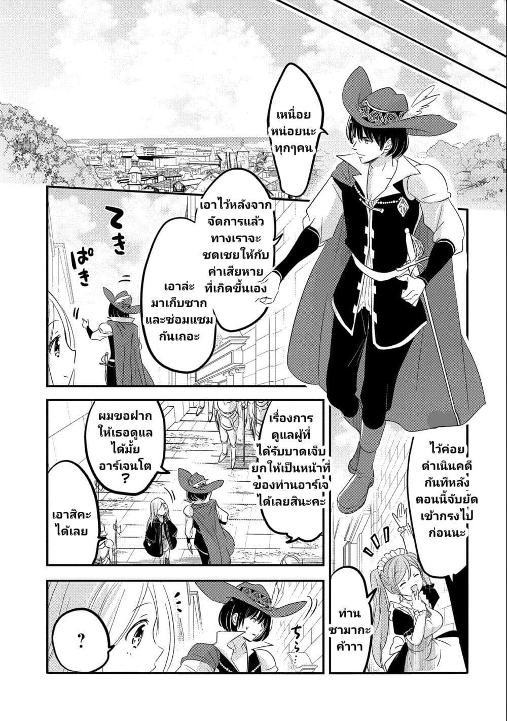 Tensei Kyuuketsukisan wa Ohirune ga Shitai 37-37