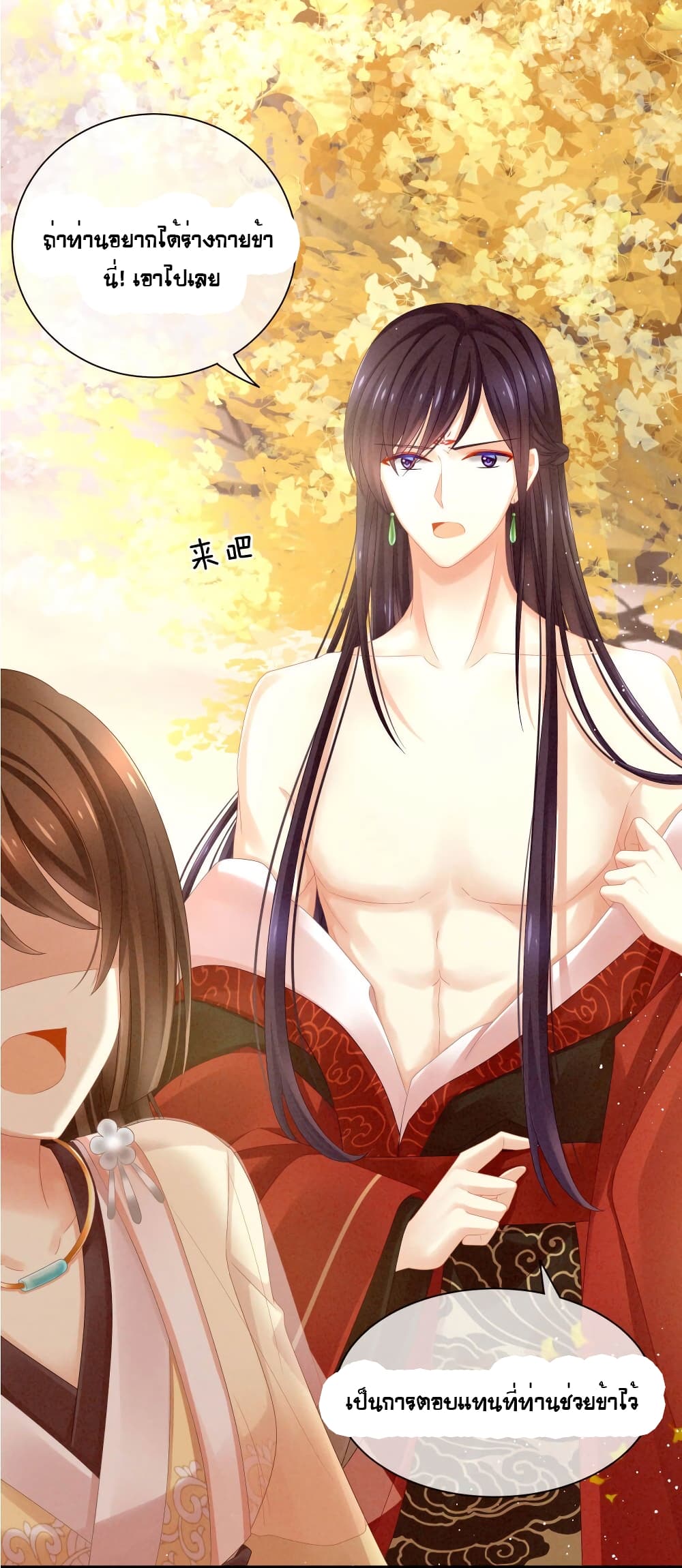 Empress’s Harem 11-11